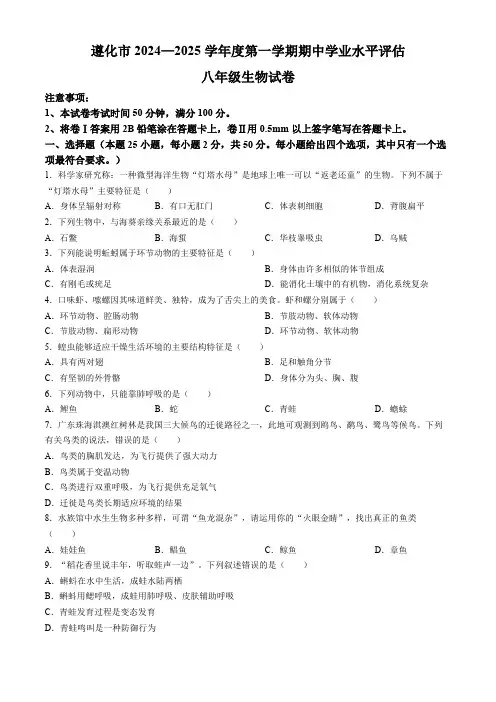 河北省唐山市遵化市2024-2025学年八年级上学期期中生物学试题(含答案)
