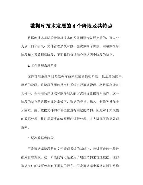 数据库技术发展的4个阶段及其特点