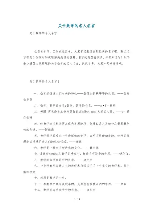 关于数学的名人名言