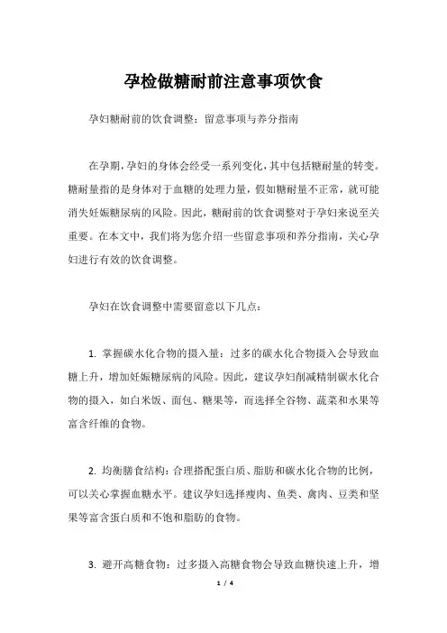 孕检做糖耐前注意事项饮食