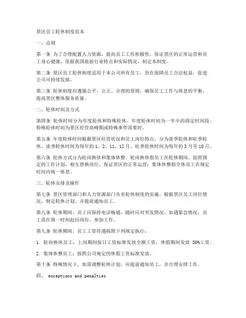 景区员工轮休制度范本