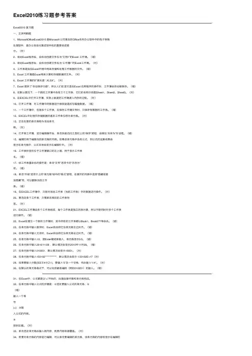Excel2010练习题参考答案