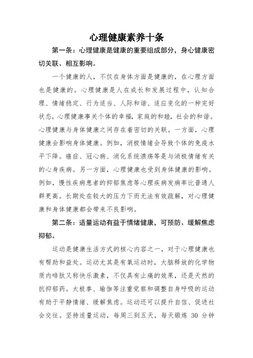 心理健康素养十条
