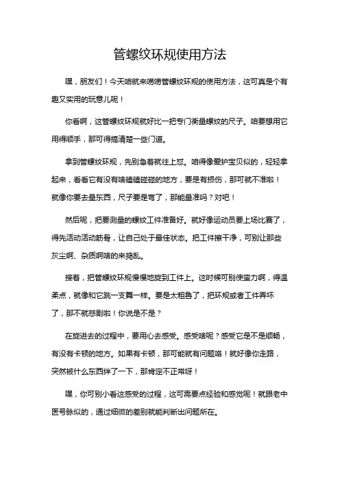 管螺纹环规使用方法