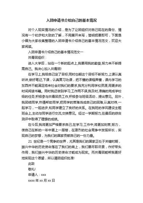 入团申请书介绍自己的基本情况