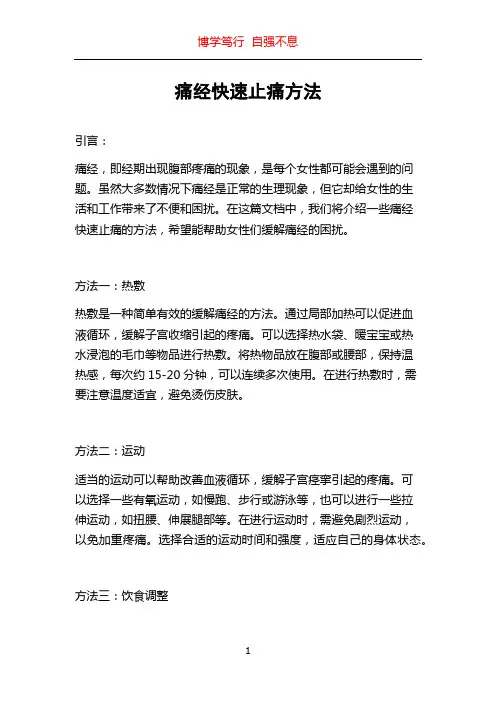 痛经快速止痛方法
