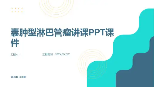 囊肿型淋巴管瘤讲课PPT课件
