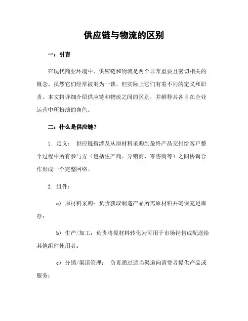 供应链与物流的区别