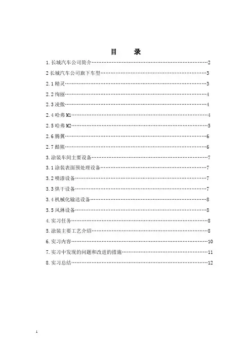 保定长城汽车公司实习报告