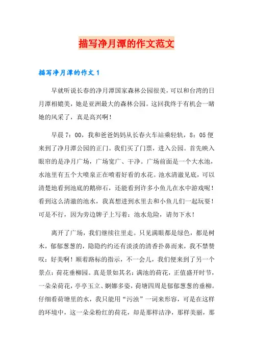 描写净月潭的作文范文