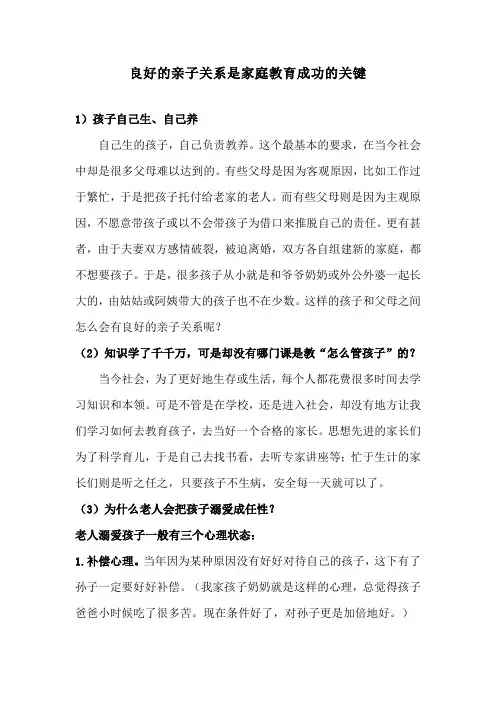 良好的亲子关系是家庭教育成功的关键
