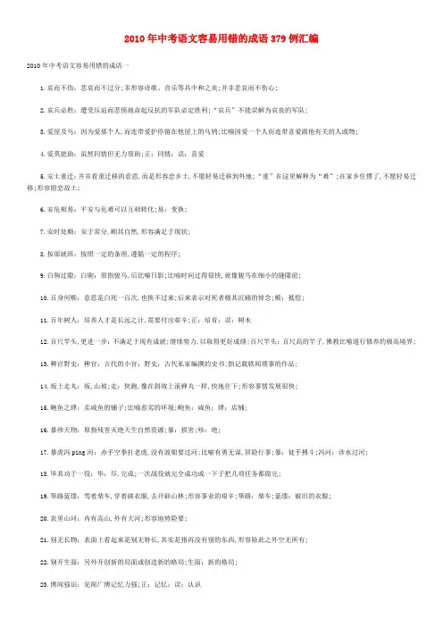 中考语文容易用错的成语例汇编