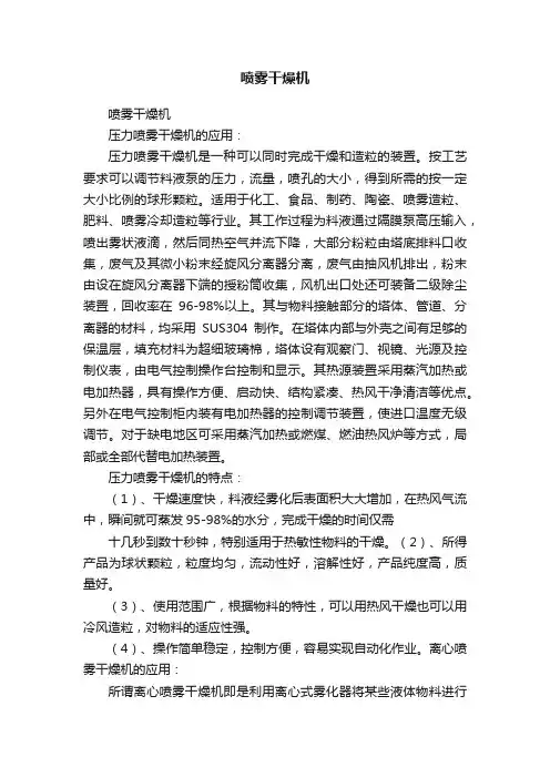 喷雾干燥机