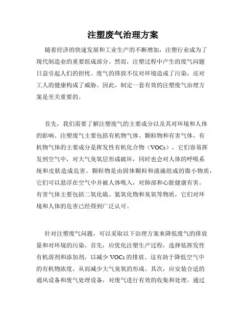 注塑废气治理方案