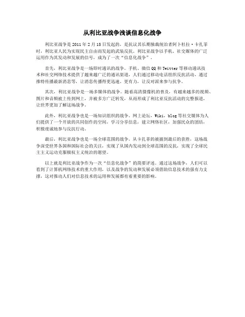从利比亚战争浅谈信息化战争