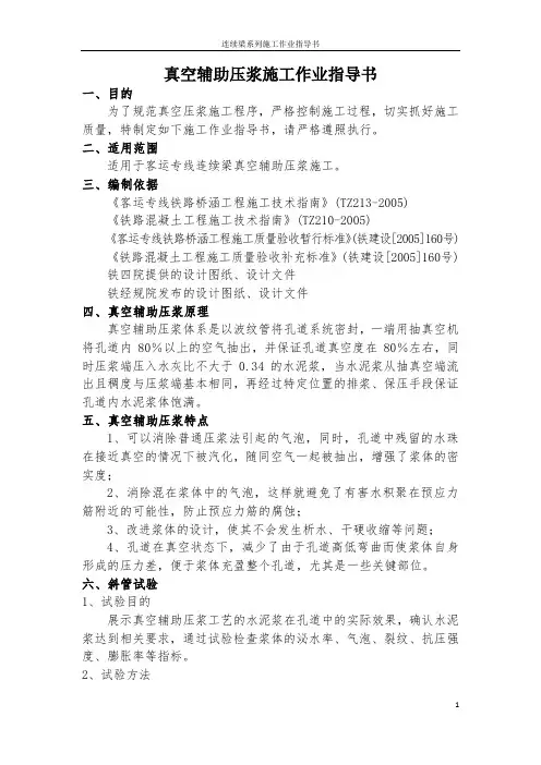 连续梁施工作业指导书之9---真空辅助压浆