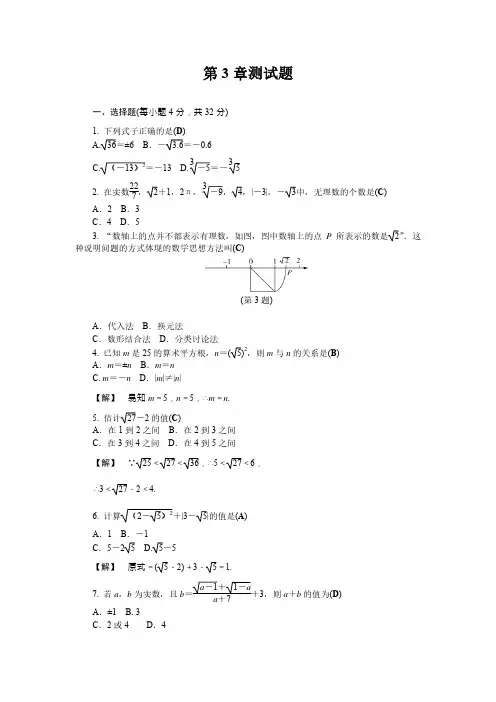 浙教版七年级数学上册第3章《实数》测试题含答案(PDF版)