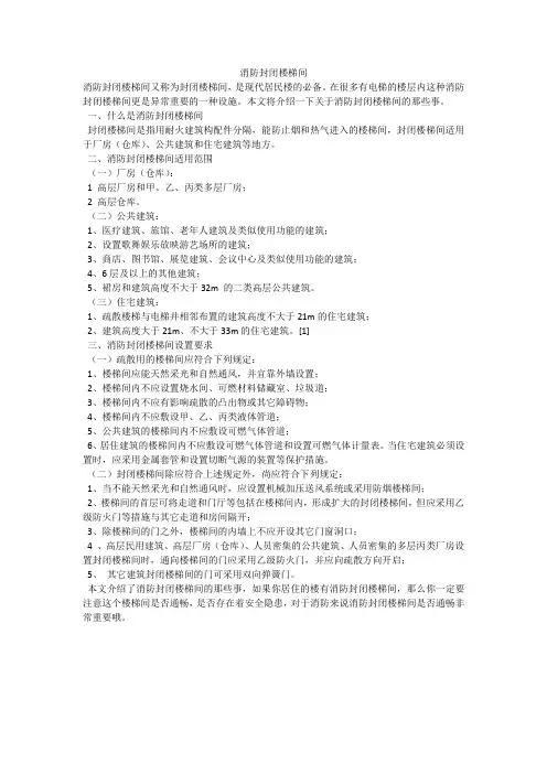 消防封闭楼梯间