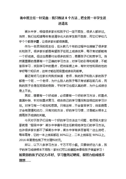 衡中班主任一针见血：我只教这8个方法，把全班一半学生送进清北