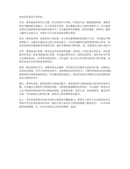 如何学好英语小学阶段