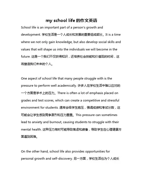 my school life的作文英语