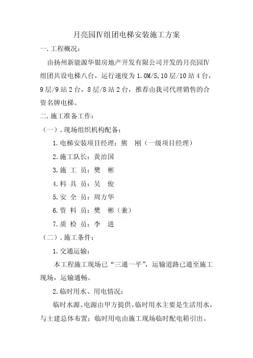 电梯施工方案(正式)