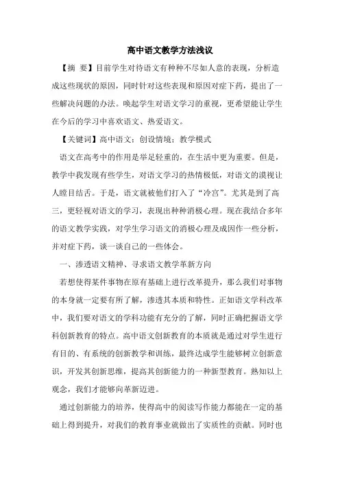 高中语文教学方法浅议