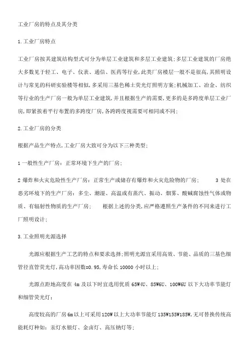 工业厂房的特点及其分类