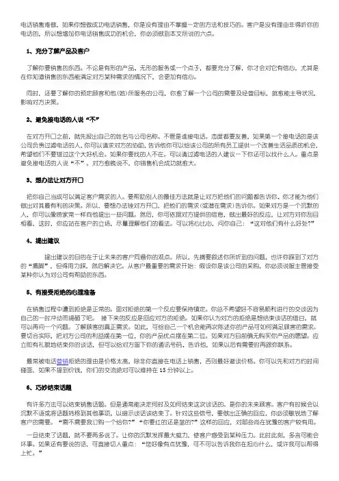 电话销售必备的电话销售技巧和话术
