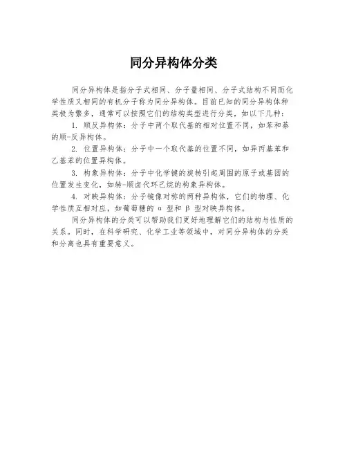 同分异构体分类