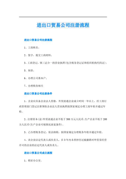 进出口贸易公司注册流程