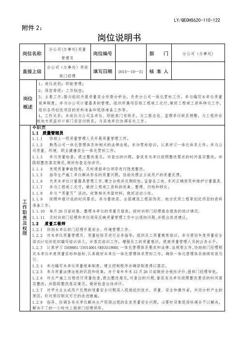 质量管理员岗位说明书