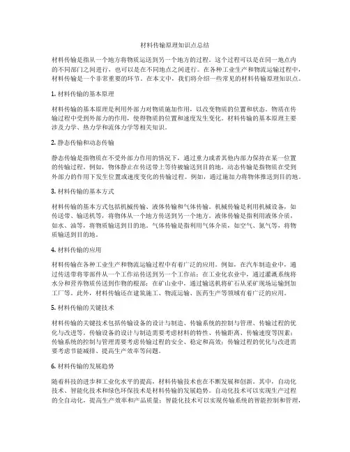 材料传输原理知识点总结
