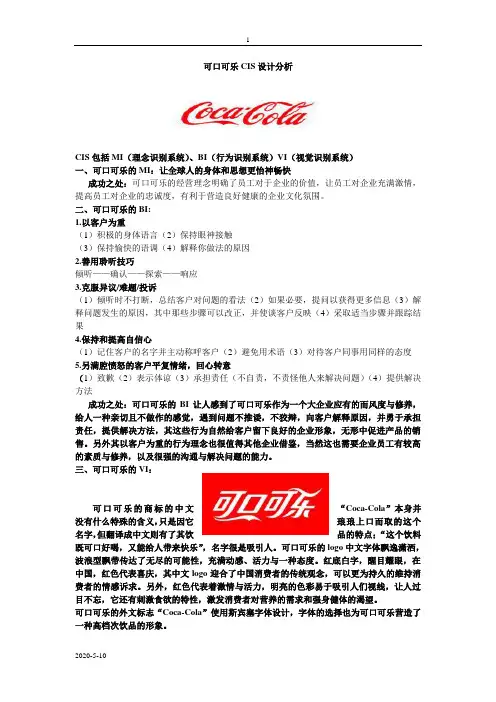 可口可乐CIS设计分析