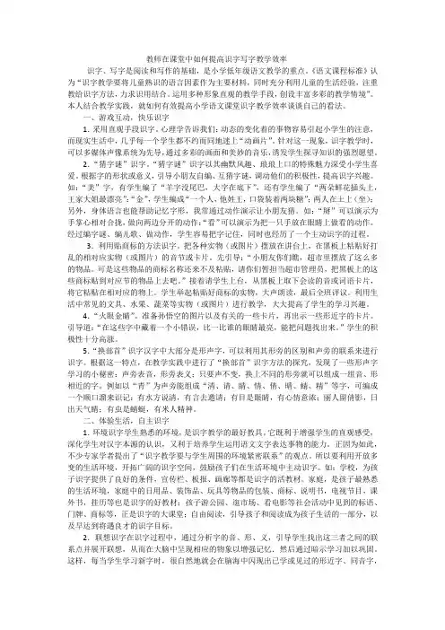 教师在课堂中如何提高识字写字教学效率