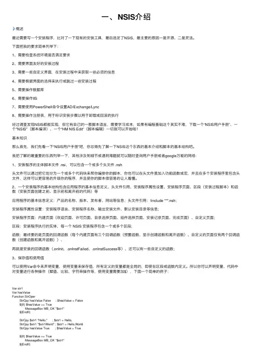 一、NSIS介绍