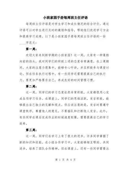 小班家园手册每周班主任评语