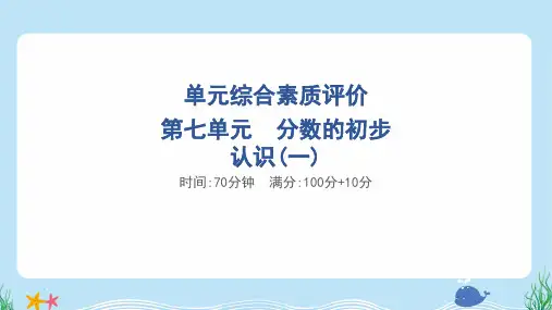 2024年苏教版三年级上册数学第七单元综合检测试卷及答案
