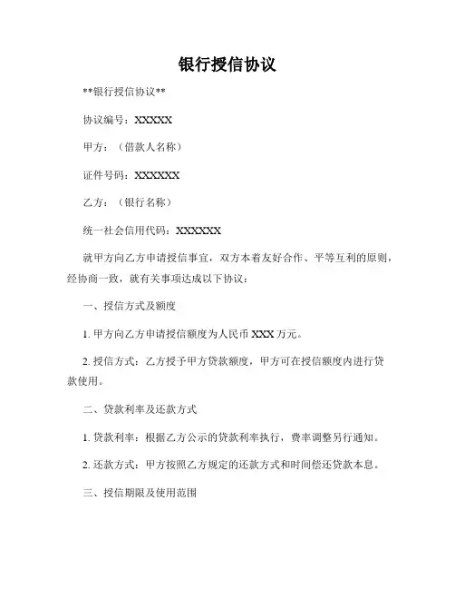 银行授信协议