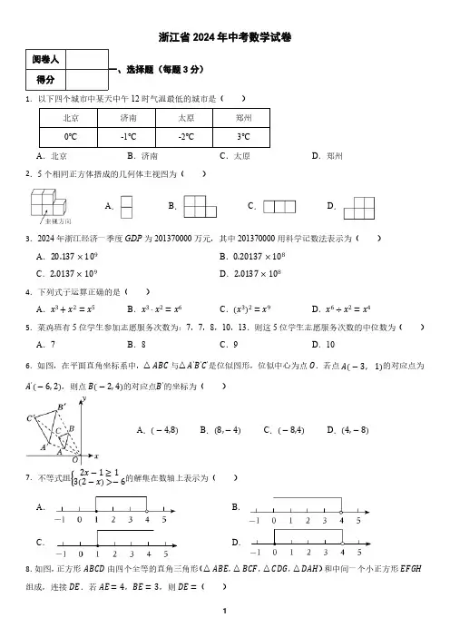 浙江省杭州市2024年中考数学试卷(含答案)