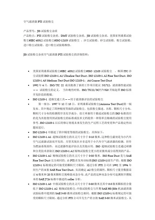 空气滤清器PTI试验粉尘