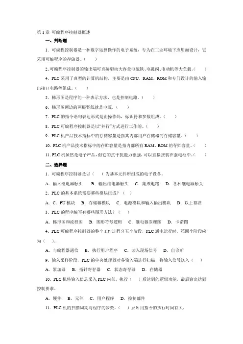 (完整版)三菱FX2N系列PLC应用技术-习题答案
