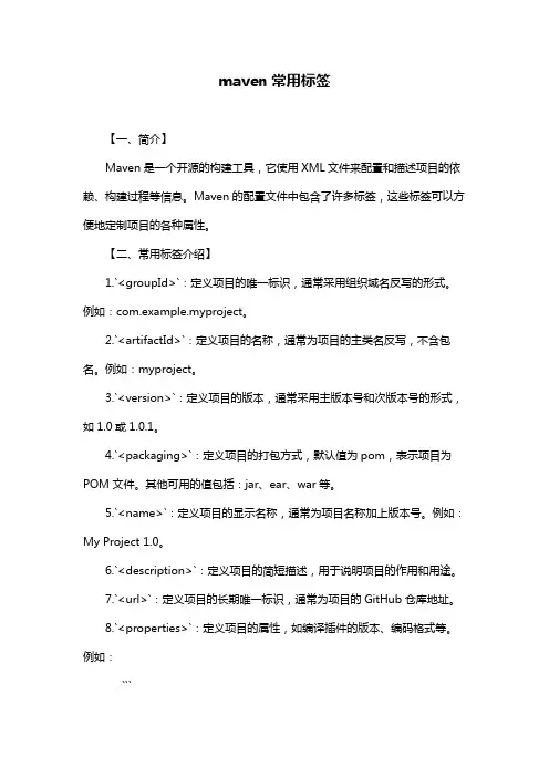 maven常用标签