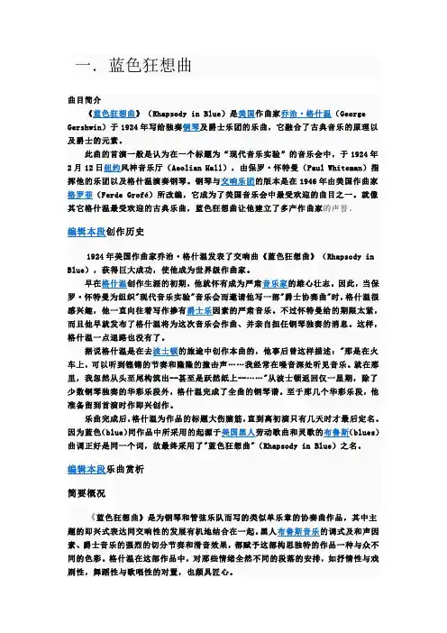 蓝色狂想曲