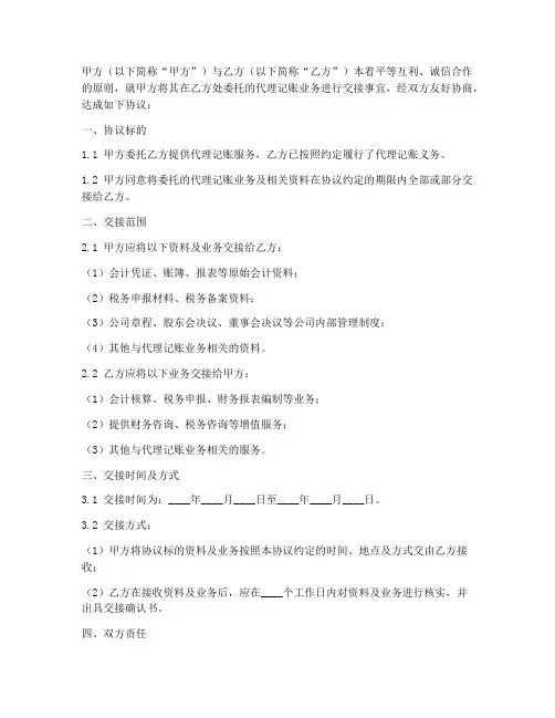 代理记账公司交接协议书