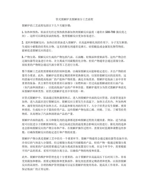管式裂解炉及裂解部分工艺流程