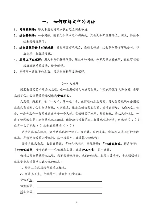 阅读理解第一讲+如何理解文中的词语(讲义)