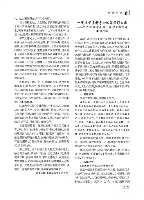一道具有良好导向的高考作文题——2020年高考全国Ⅰ卷作文题简评