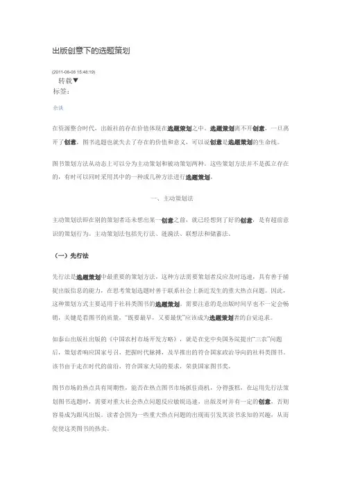 出版创意下的选题策划