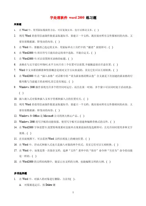 字处理软件（1）